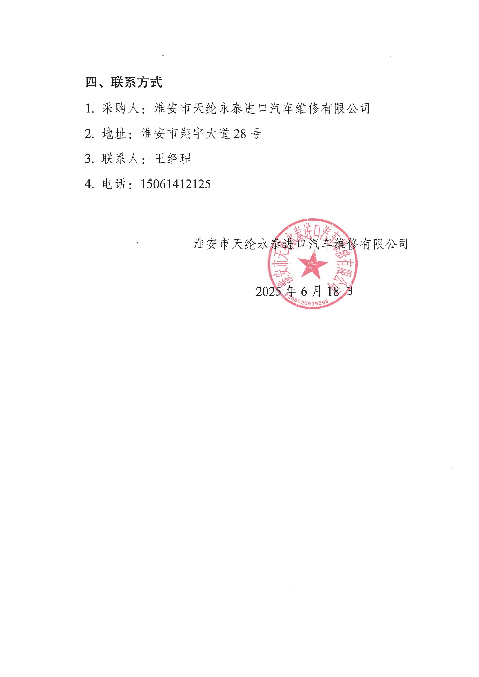天綸汽修車(chē)輛配件采購(gòu)車(chē)輛維修類(lèi)供應(yīng)商采購(gòu)項(xiàng)目流標(biāo)公告_01.jpg